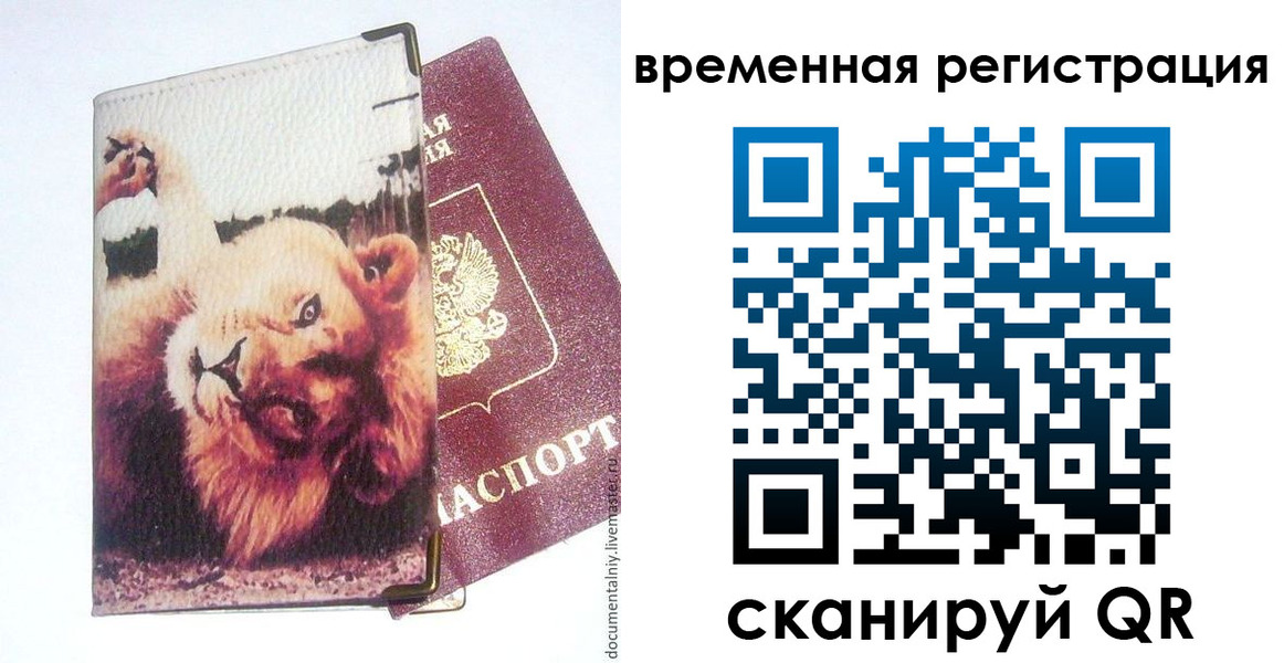прописка в Дубне