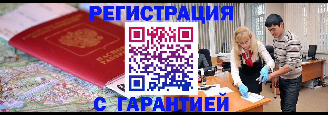 прописка паспорт в Дубне